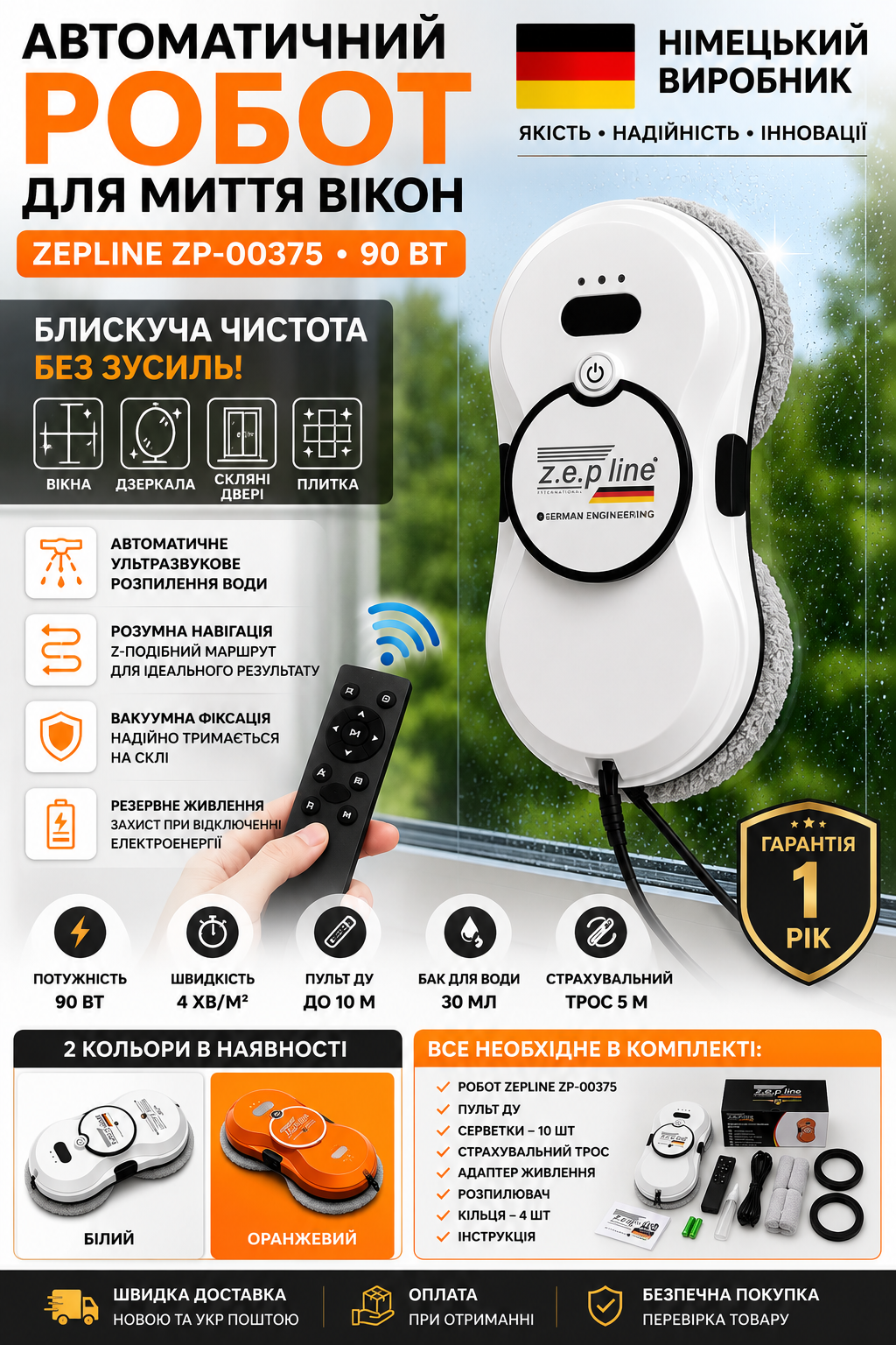 Автоматичний робот Zepline ZP-00375 для миття вікон